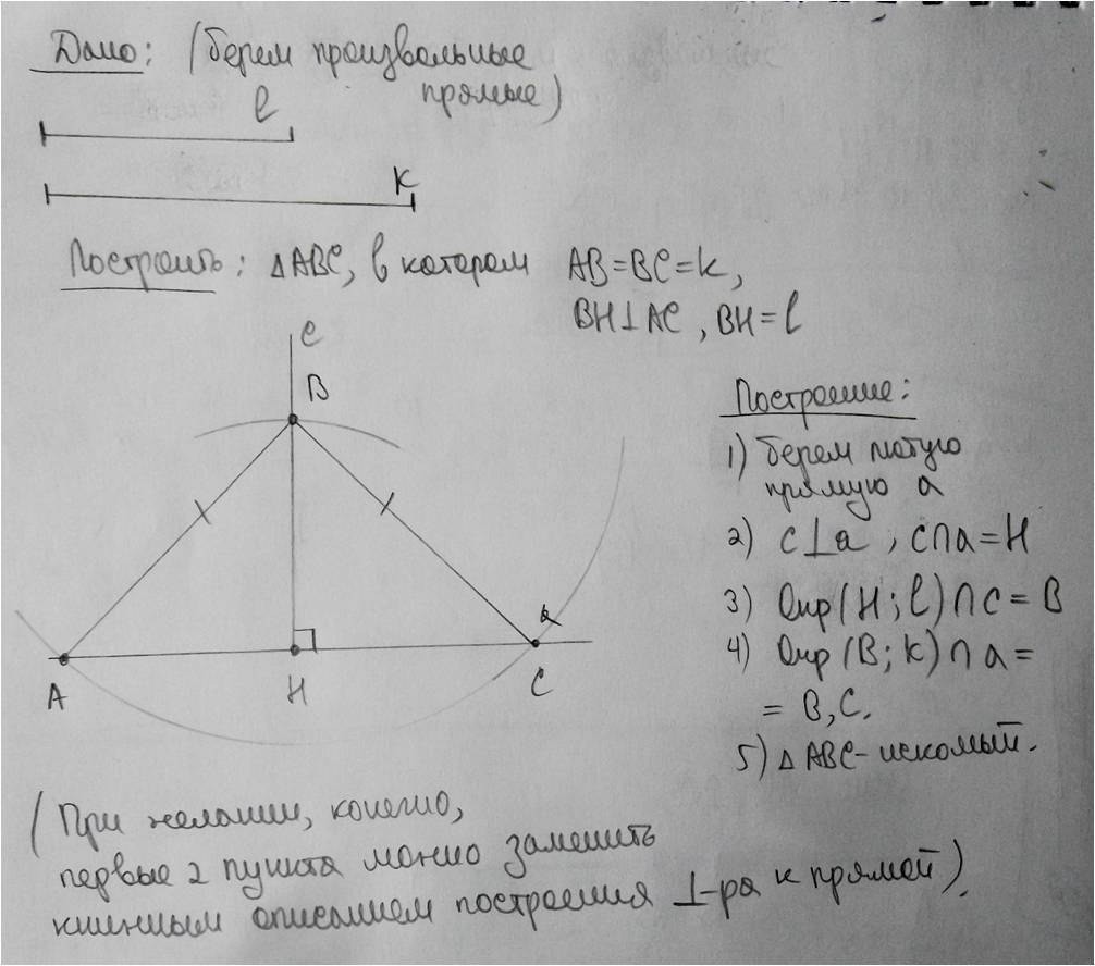 Постройте равнобедренный треугольник по основанию и медиане проведенной к основанию 7 класс рисунок