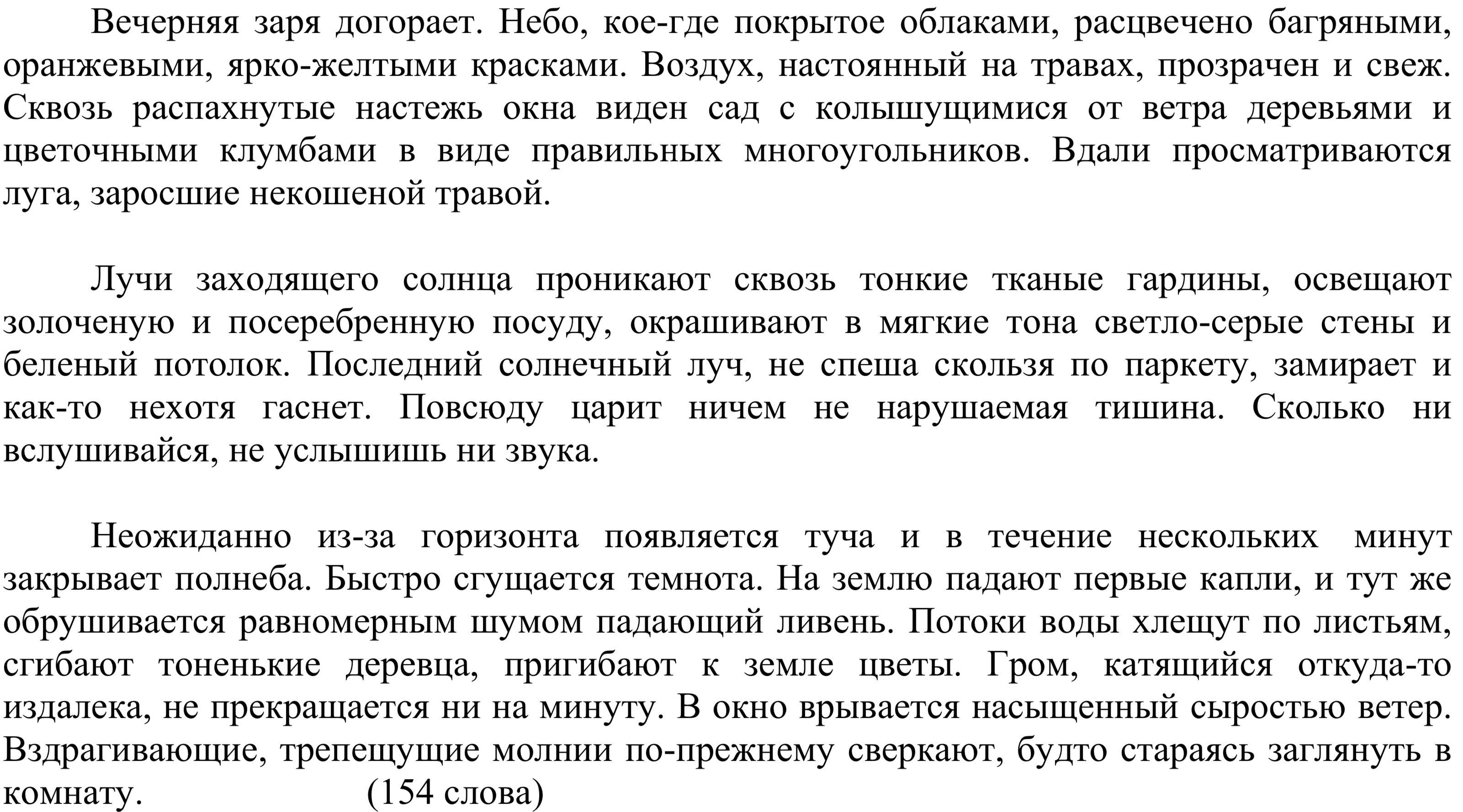 Диктант вечерняя Заря догорала. Вечерняя Заря догорает диктант 7 класс. Вечерняя Заря догорала. Диктант Заря 7 класс.