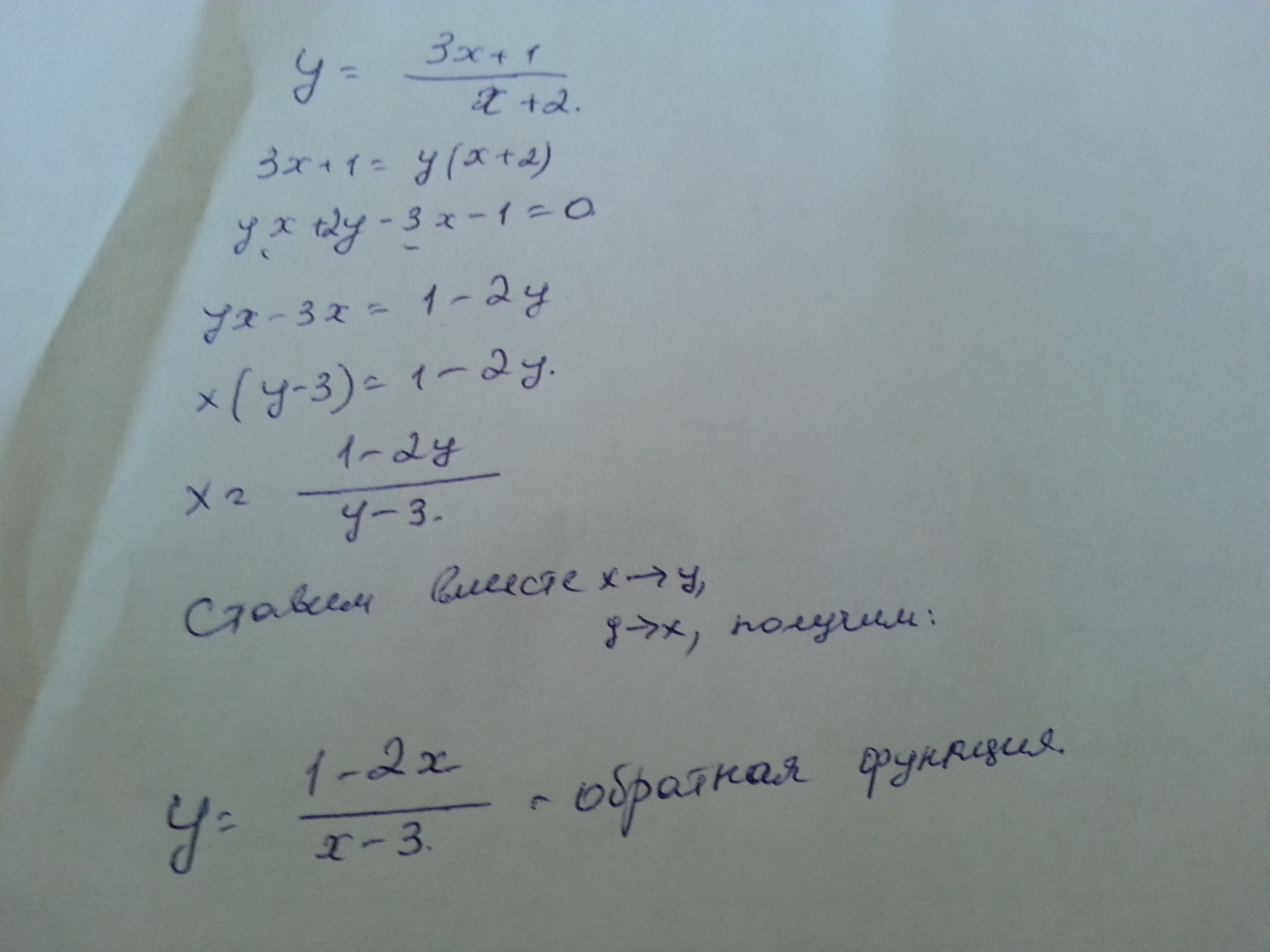 2 для функции найдите. Y 3x 1 Обратная функция. Найти обратную функцию y 2x-3. Y X 3 Обратная функция. Найдите обратную функцию y=3-x.