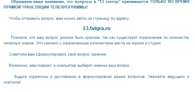 2000 знаков это сколько страниц. Вопросы для 13 сектора. Вопрос знатокам. Что где когда вопросы. Что где когда 13 сектор вопрос.