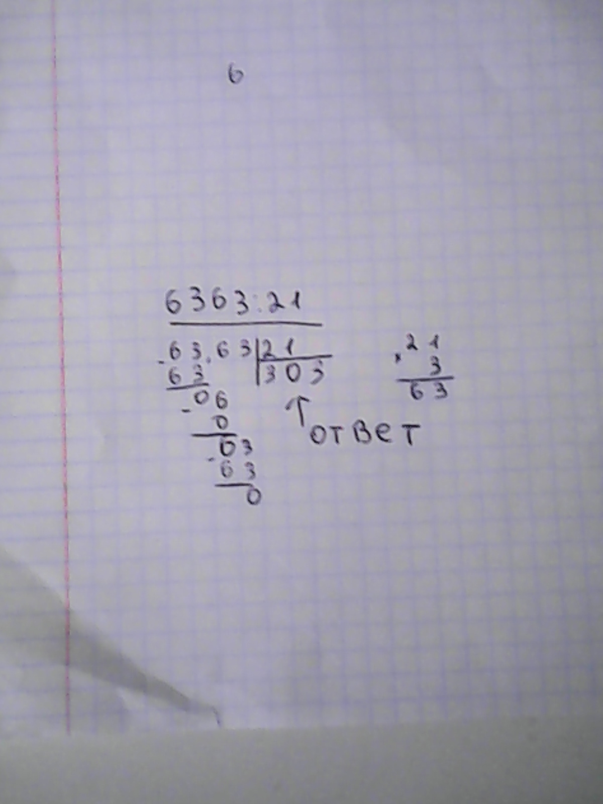 21 столбиком. 6363 21 В столбик. 6363 Разделить на 21 столбиком. 2180400 276 В столбик. Решить пример столбиком 2180400:276.