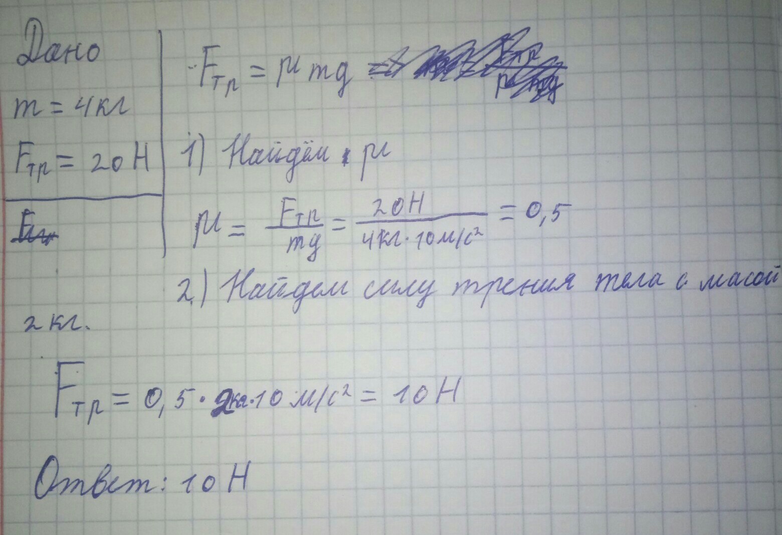 Сила 20 ньютонов. Сила трения действующая на конькобежца. Конькобежец массой 70 кг скользит. Брусок массой 20 кг скользит по поверхности. Конькобежец массой 70 кг скользит по льду чему.