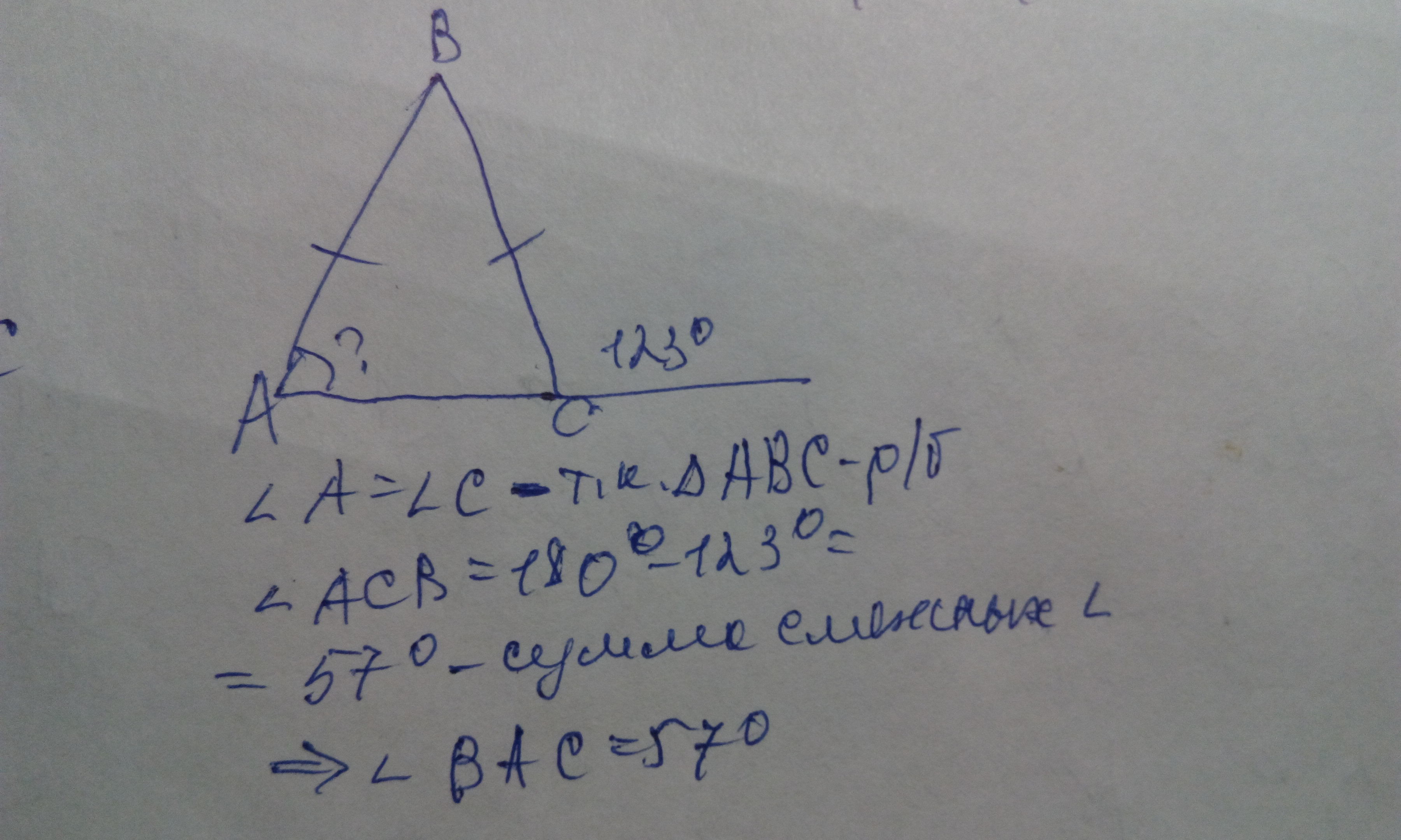 В треугольнике а бц угол ц равен. В равнобедренном треугольнике АВС внешний угол 123. В равнобедренном треугольнике АВС С основанием АС  123. В равнобедренном треугольнике АВС угол с 123 градуса. В равнобедренном треугольнике АВС С основанием АС внешний угол.