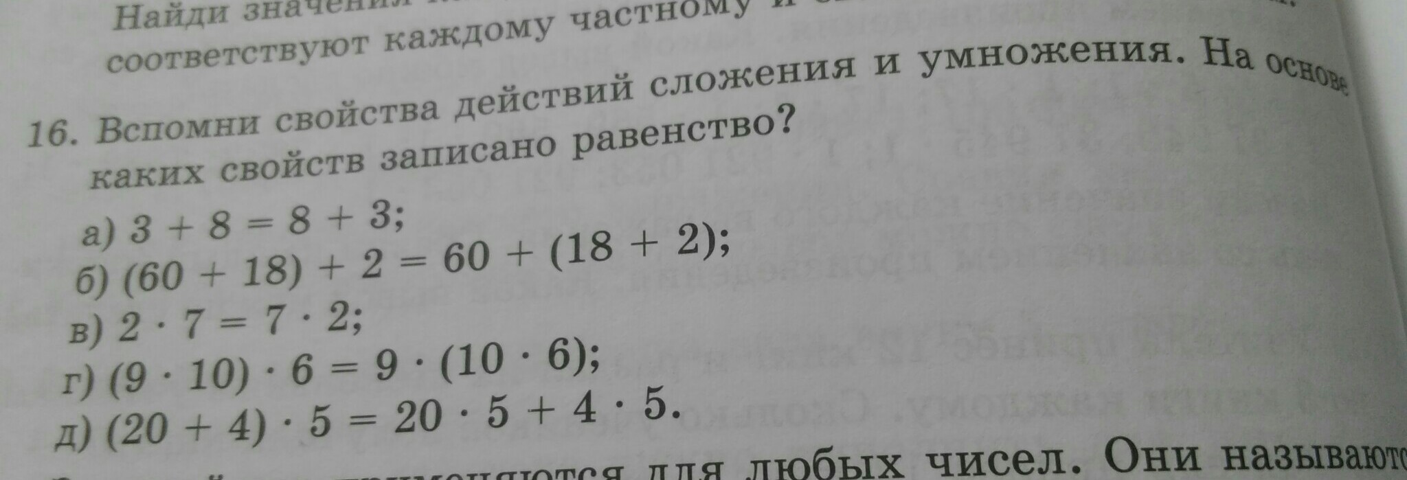 Запишите равенство и найдите. Раздели линией пополам запиши равенства. На основании какого свойства записано равенство ?. Запишите равенства с помощью радикалов 2 ^6=64. Запиши равенство( х+5)*4.