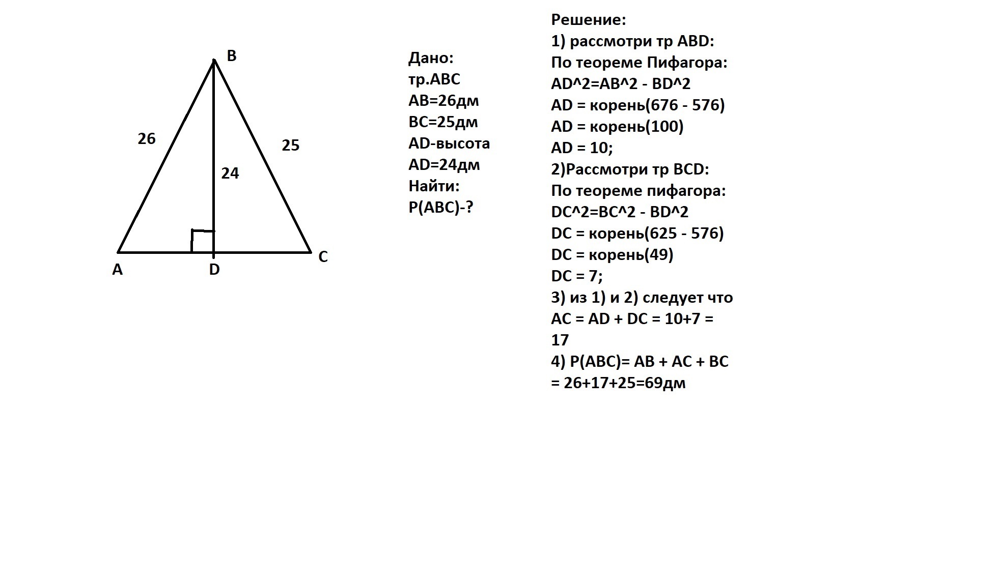 Высота бд прямоугольного треугольника авс равна 24