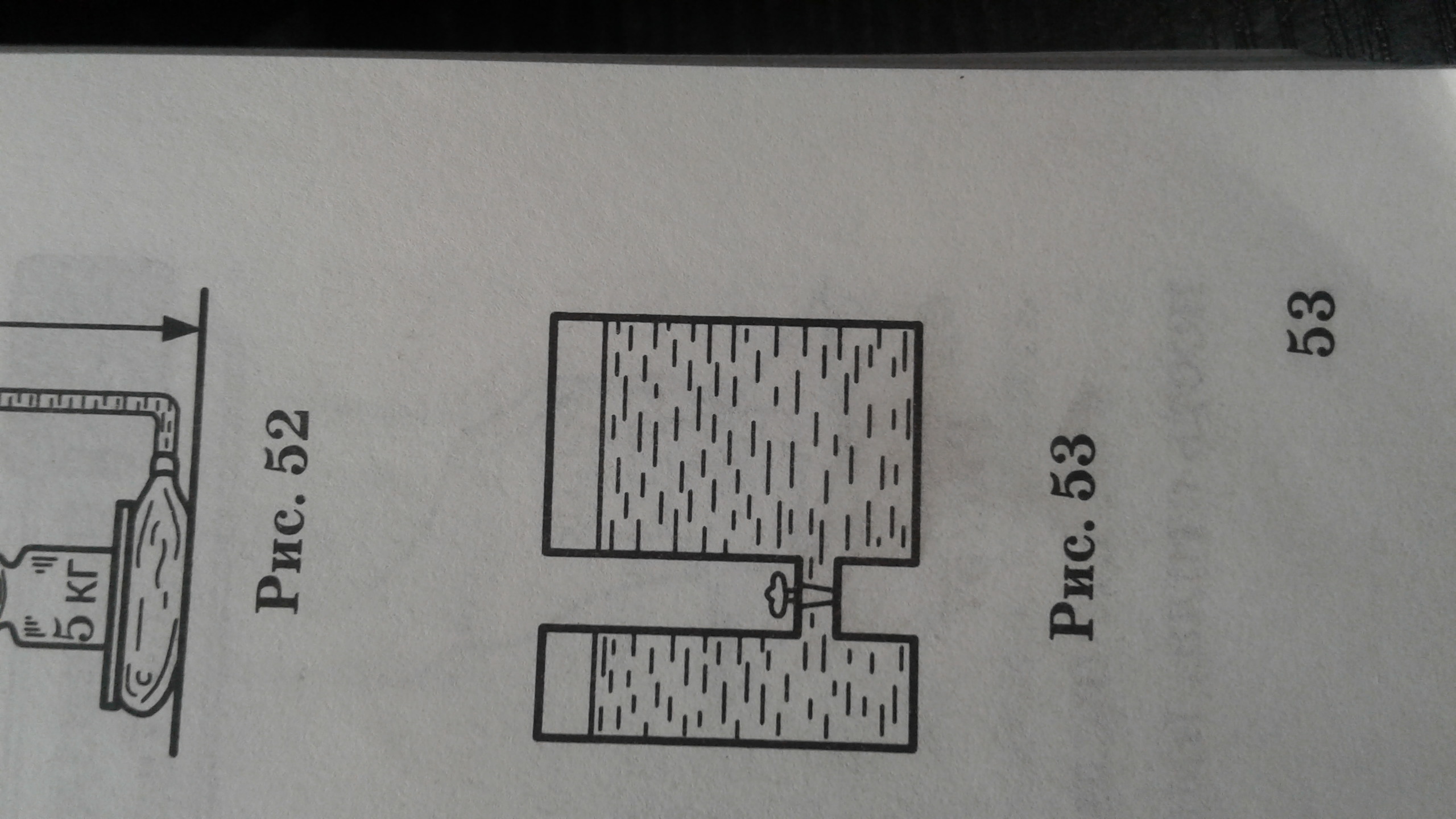 На рисунке 53 изображен. На рис 53 изображены два химических сосуда. Два сосуда присоединены друг к другу стеклянной трубкой с краном. На рисунке 102 изображены 2 сосуда. 2 Сосуда присоединены друг к другу.