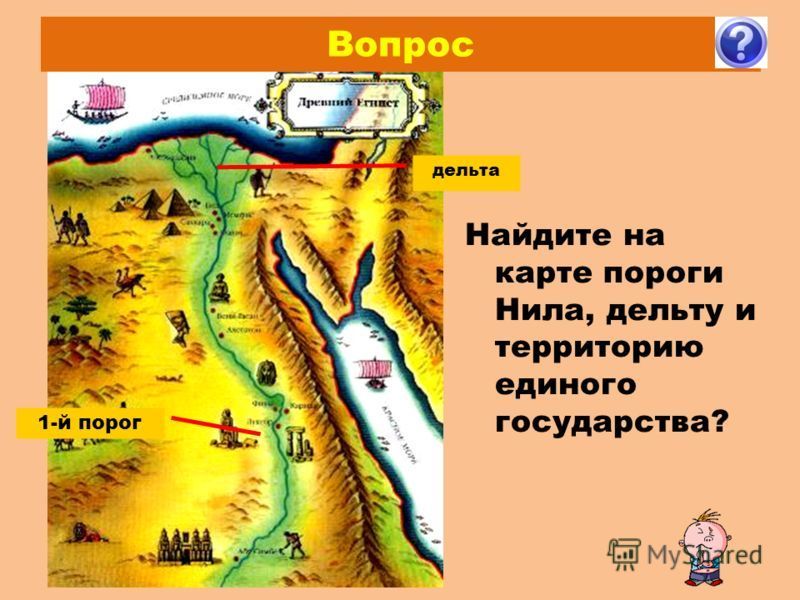 Условия древнего египта. Дельта реки Нил на карте древнего Египта. Пороги Нила на карте древнего Египта. Первый порог Нила на карте древнего Египта. Пороги Нила в древнем Египте.