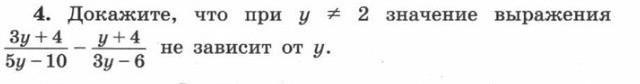 Докажите что не зависит от значения. Докажите что при у не равно 2 значение выражения 3у+4. Докажите что при y не равном 2 значение выражения 3y+4/5y-10. Докажите что при всех значениях х не равно +-2 значение выражения х/х+2-. Докажите что значение выражения 3корень19.