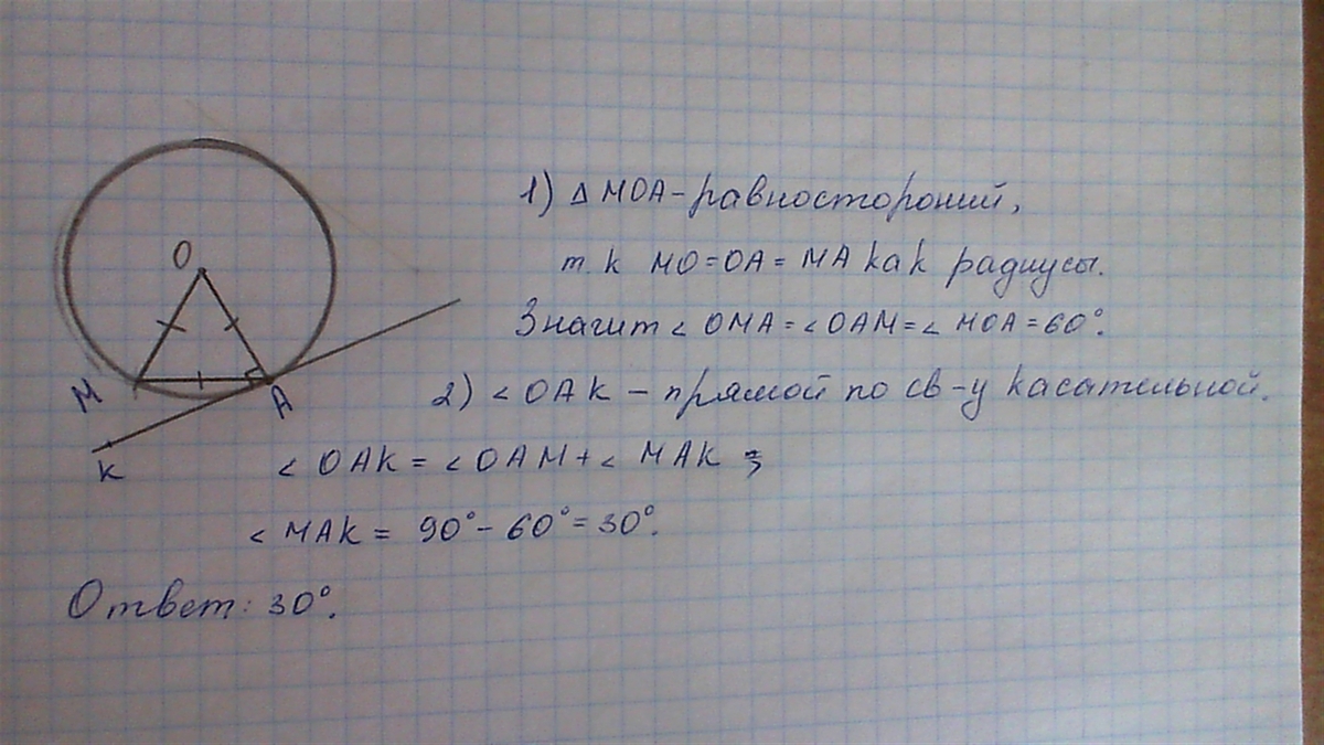 Хорда равна радиусу окружности найдите угол. Через точку а окружности проведены касательная и хорда равная. Через точку окружности проведеныихорда равгая радиусу. Через точку а окружности проведены хорда и диаметр. Через точку а окружности проведены касательная и хорда.