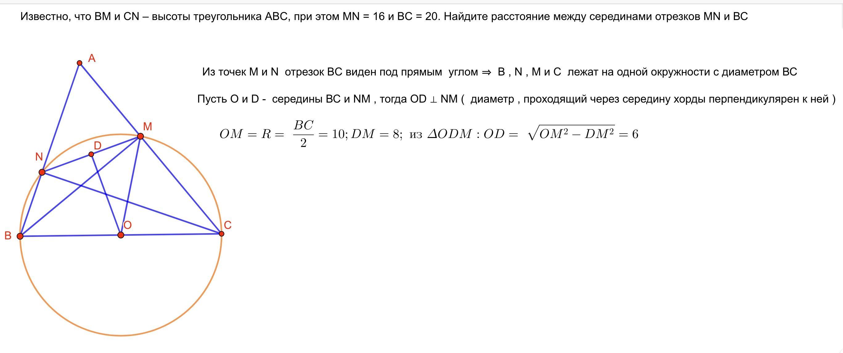 Найдите расстояние между серединами. Найти высоту треугольника калькулятор. Расстояние между основаниями высот в треугольнике. BM И CN высоты треугольника ABC при этом MN 10 И BC 26.