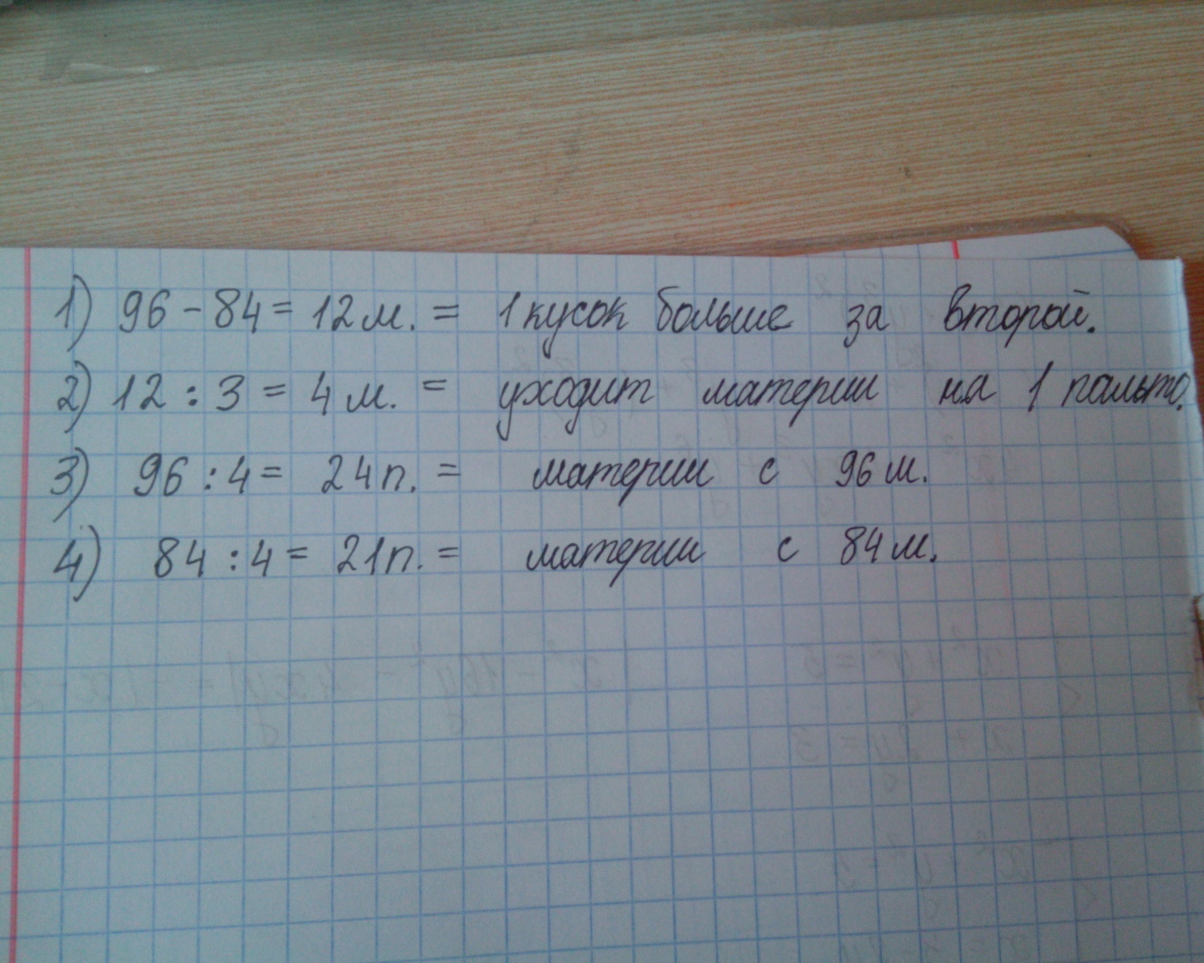 В мастерской сшили. Задачи в мастерской было два куска материи. Задача в мастерской из двух кусков материи сшили. У продавца было 2 куска ткани. В мастерской было 2 куска материи длиной 96м и 84м из них сшили.
