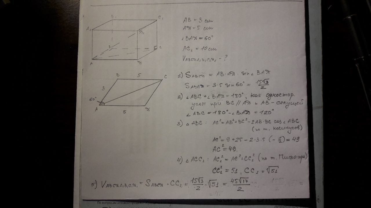 Стороны параллелограмма 2 корня из 2. Стороны основания прямоугольного параллелепипеда равны 3 и 5 угол 60. Стороны основания прямого параллелепипеда равны. Основание прямого параллелепипеда параллелограмм со сторонами 3 и 5. Стороны основания прямого параллелепипеда равны 3 и 5.