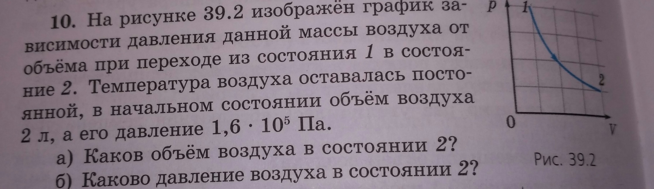 На рисунке изображен график зависимости давления. На рисунке 39.5 изображен график зависимости давления данной массы. На рисунки 39 изображен график. На рисунке 39 4 изображен график зависимости объема данной массы газа. 2. Изобрази на рисунке вес книги..