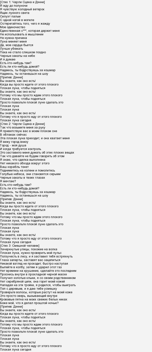 Группа луна луна текст. Луна не знает пути текст. Луна не знает пути Текс. Текст песни Луна Луна. Слова песни Луна не знает пути.