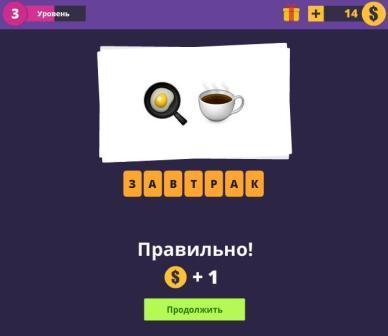 ответы на 3 уровень игры смайлы ВКонтакте
