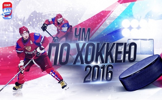 чемпионат мира по хоккею 2016, россия, пары соперников, четвертьфиналы