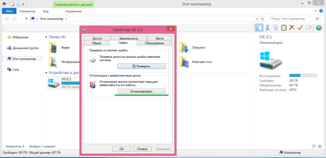 оптимизация диска