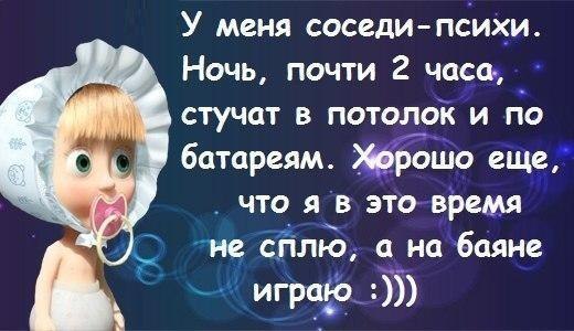 Маша о соседях.