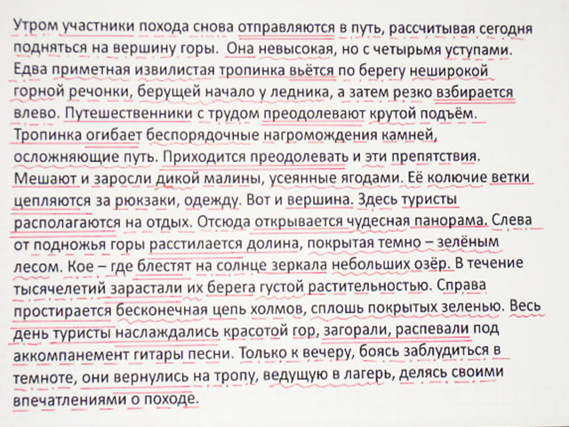 Диктант поход. Утром участники похода снова отправляются в путь диктант. Диктант утром участники похода. Текст поход диктант.