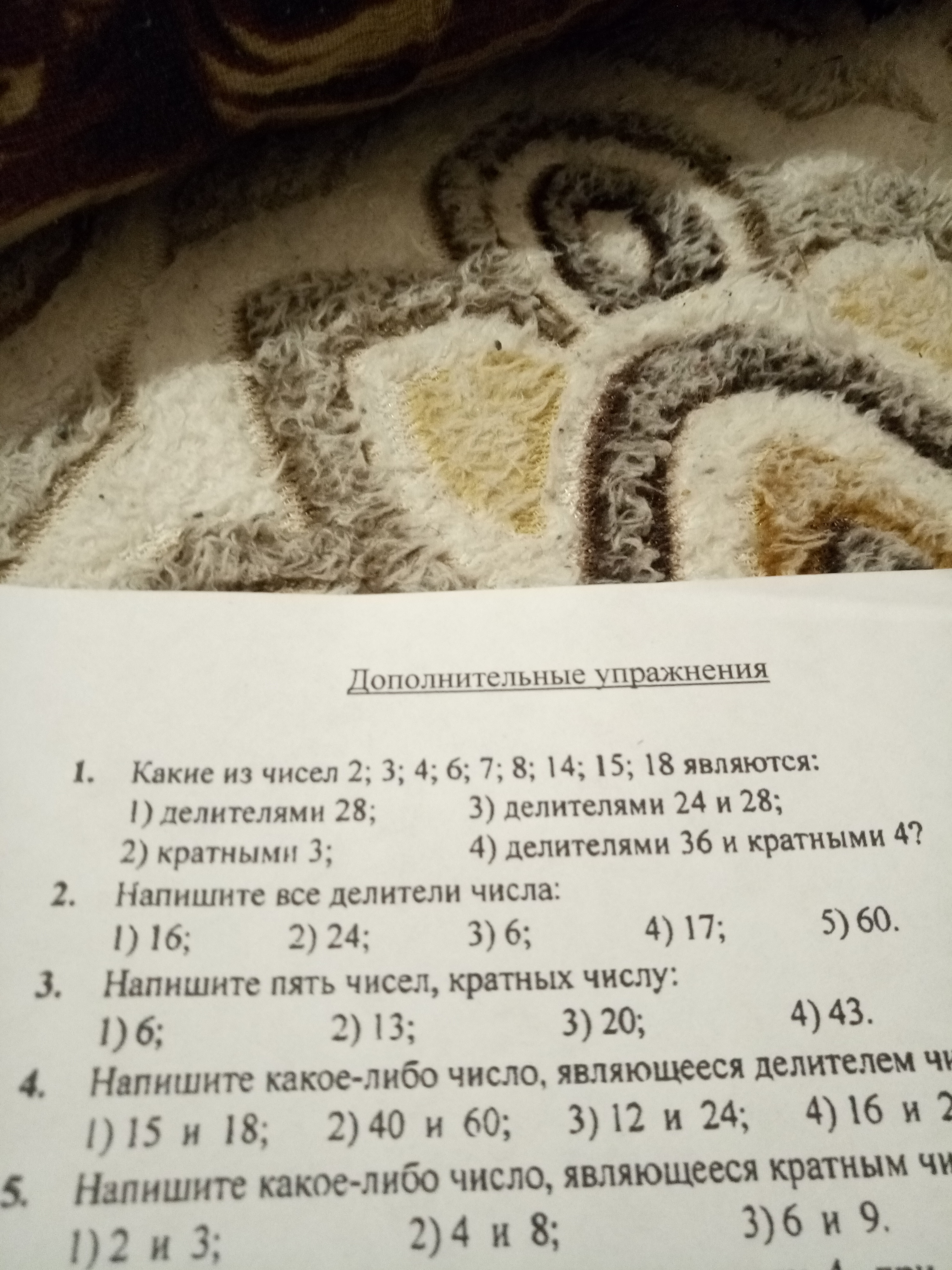 Запишите числа являющиеся делителями чисел. Делители 24 и 28. Какие из чисел 2 3 4 6 7 8 14 15 18 являются. Кратными 3 делителями 24 и 28. Какие из чисел являются кратное 3.