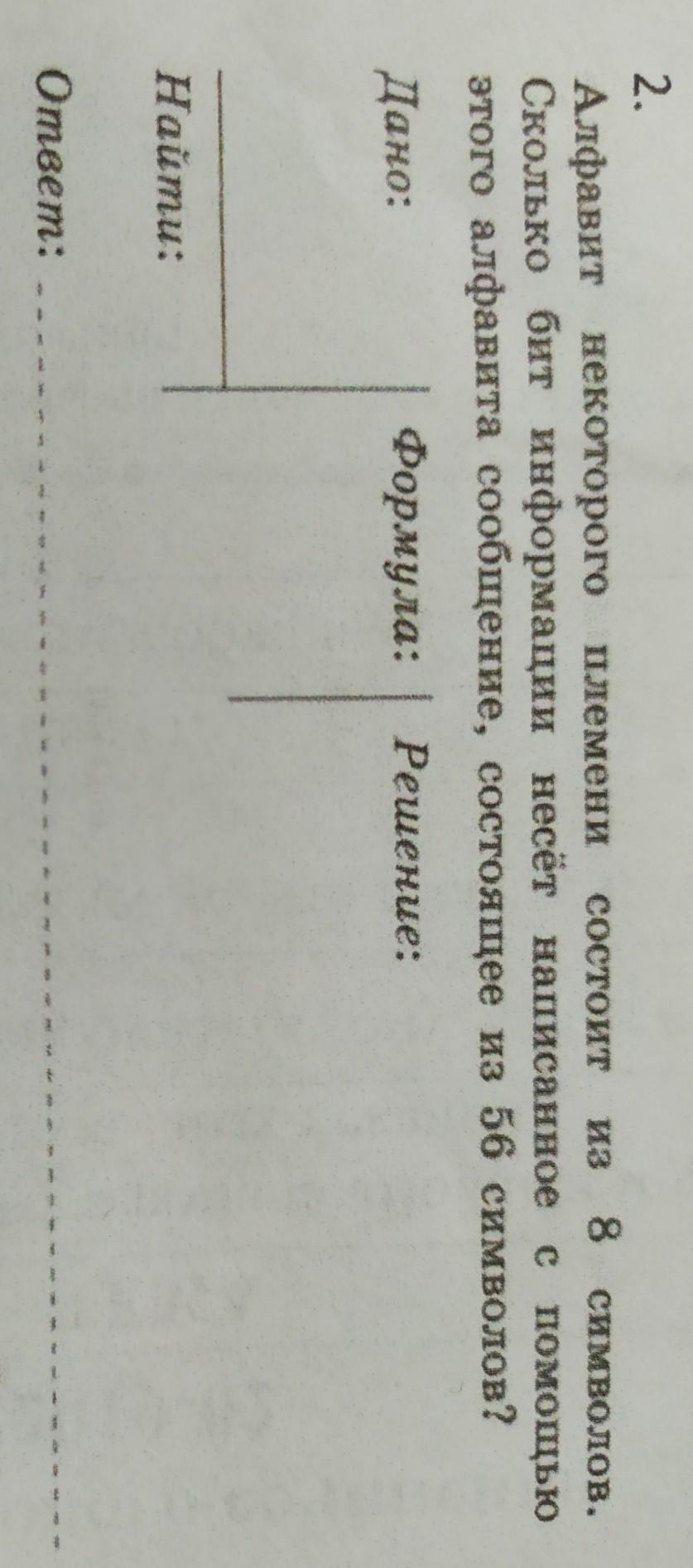 Алфавит некоторого языка состоит. Алфавит некоторого племени состоит из 8 символов. Алфавит некоторого племени состоит из 8 символов 56 символов. Алфавит некоторого племени состоит из 8 символов 65.