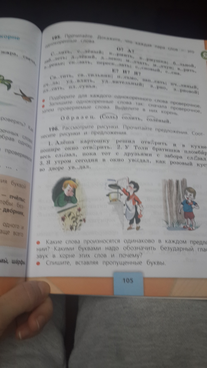 Русский четвертый класс вторая часть страница 105