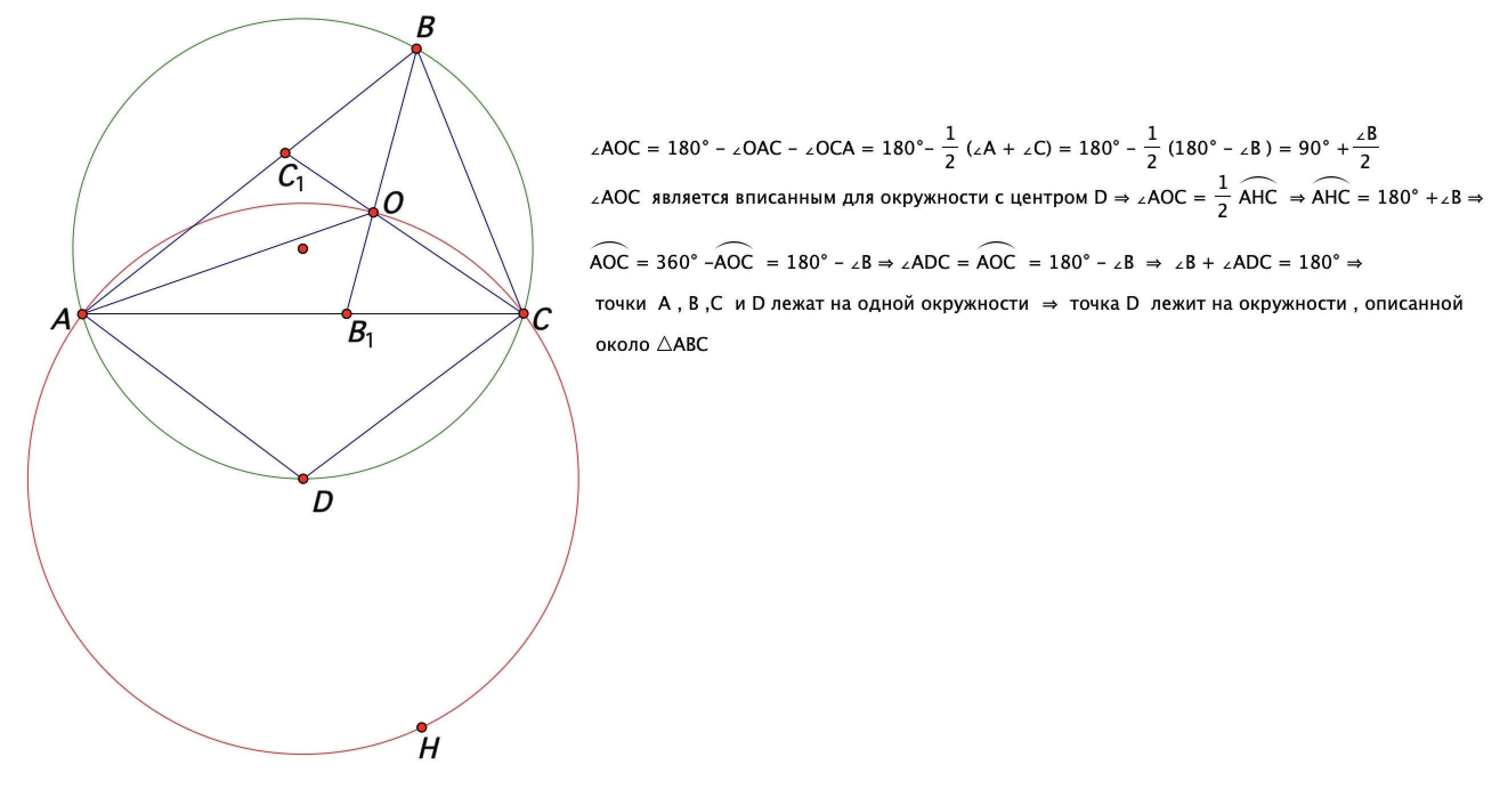 Биссектрисы описанного треугольника пересекаются в центре окружности. Центр окружности описанной около треугольника АВС. Центр опис окружности около треугольника. Биссектриса bb1 и cc1 пересекают описанную окружность. Центр окружности на биссектрисе.