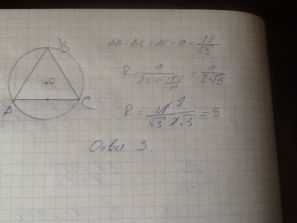Корень 20 16 корень 20 16. Сторона равностороннего треугольника равна 16√3 Найдите радиус. Окружность вокруг равностороннего треугольника. Окружность описанная около равностороннего треугольника. Сторона треугольника равна радиусу описанной окружности.
