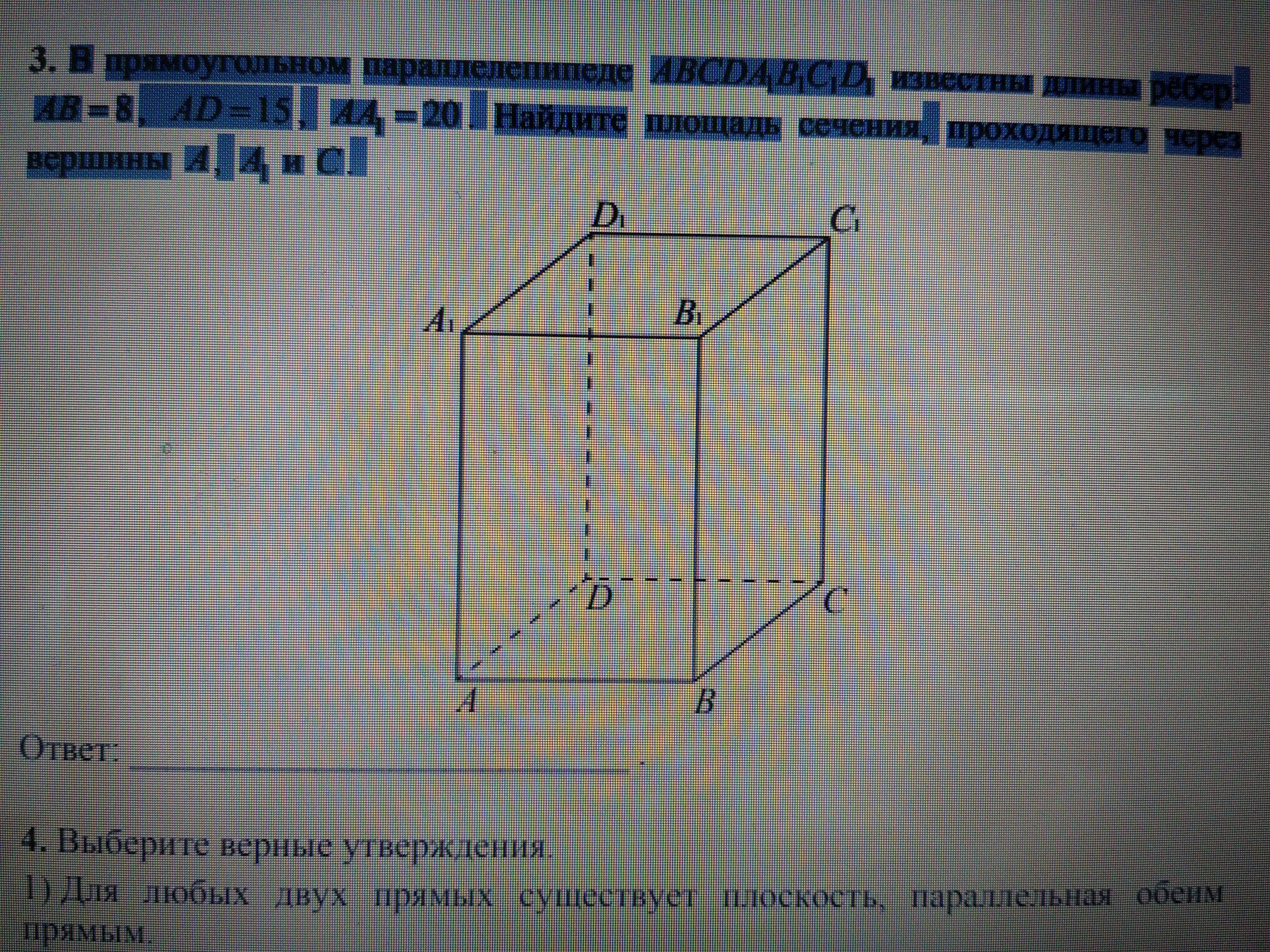 Найдите длину ребра ав. В прямоугольном параллелепипеде abcda1b1c1d. Вершины параллелепипеда aa1 bb1 cc1 dd1. 1 В прямоугольном параллелепипеде abcda1b1c1d1. Прямоугольный параллелепипед АВСД.