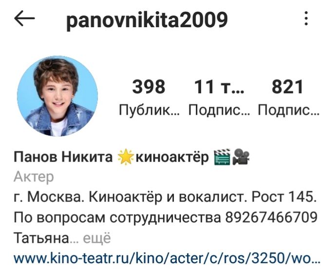 Профиль Никита Панов Instagram