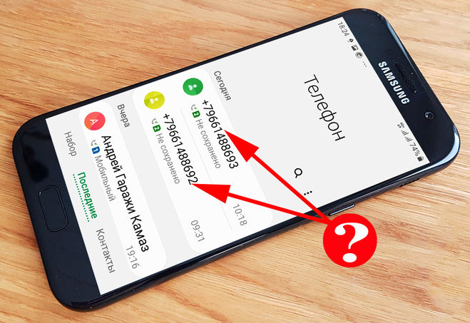 Что за номер телефона звонил