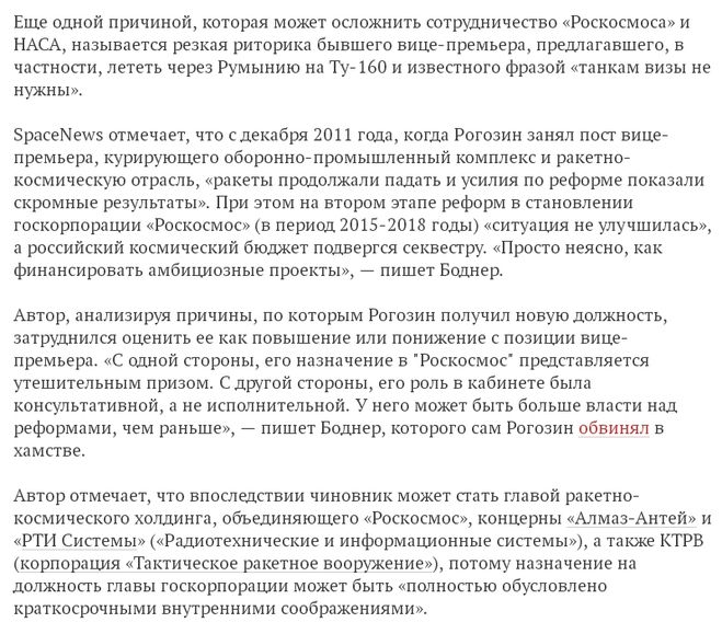 бывший российский вице-премьер Дмитрий Рогозин, заняв должность главы «Роскосмоса», оказывается «потенциально токсичным»