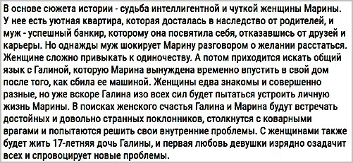 "С кем поведешься", Ольга Кияшко, Лилия Ребрик