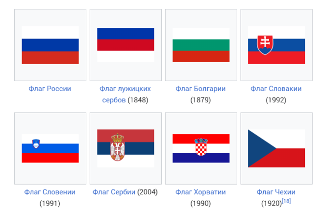 Каких стран похожие флаги. Флаг Словении и Словакии и России и Сербии. Флаг Словакии и Словении. Флаг Словении и России. Флаг Словакии и России.