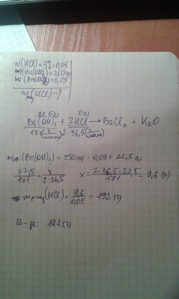 Масса гидроксида бария. Найти массу гидроксида бария который. Не нейтрализации 250 мл раствора соляной кислоты гидроксида 5 мл бария. Определите массу 5 CAS. Какая масса необходима для нейтрализации 168 г соляной кислоты.