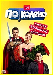 Сериал "По колено", Анастасия Уколова