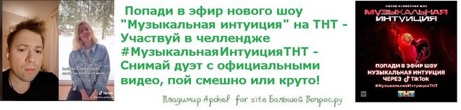 шоу музыкальная интуиция на nyn как попасть на шоу, как спеть в шоу музыкальная интуиция, как стать участником музыкальной интуиции,