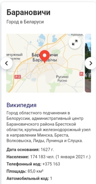 Город Барановичи Беларусь