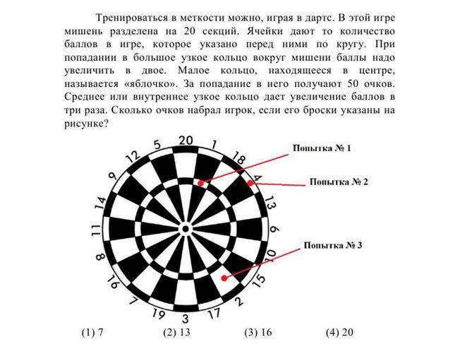 Нужно набрать 3 очка. Дартс попадание в центр количество очков. Правила дартса как считать очки. Максимальное количество очков в дартс. Яблочко в дартсе сколько очков.