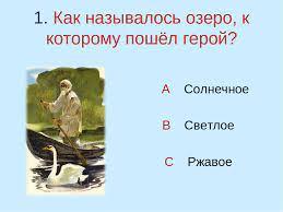 Как называлось озеро в рассказе "Приемыш" Мамина-Сибиряка