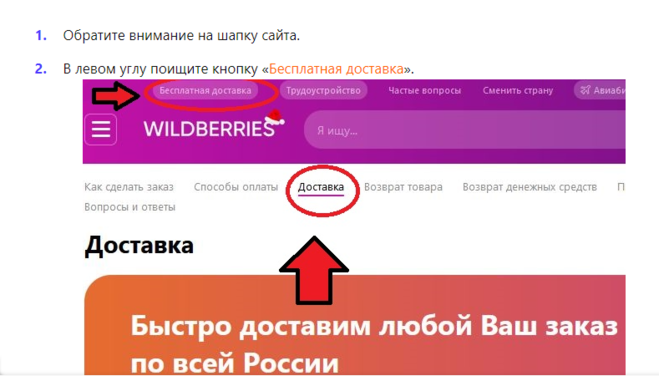 Вайлдберриз калининград доставка. Wildberries доставка. Пункты доставки вайлдберриз. Вайлдберриз доставлено. Бесплатная доставка курьером.