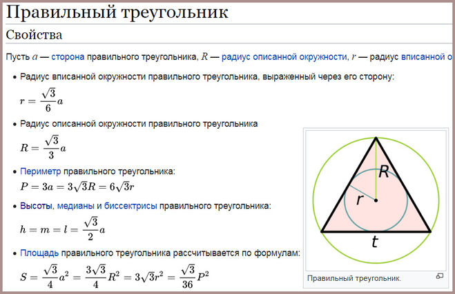 Сторона равностороннего через радиус. Правильный треугольник вписанный в окружность. Вписанный правильный треугольник. Треугольник вписанный в окружность свойства. Свойства правильного треугольника вписанного в окружность.