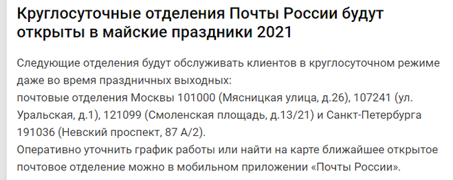 12 июня почта работает или нет. Как работает почта на майские праздники.