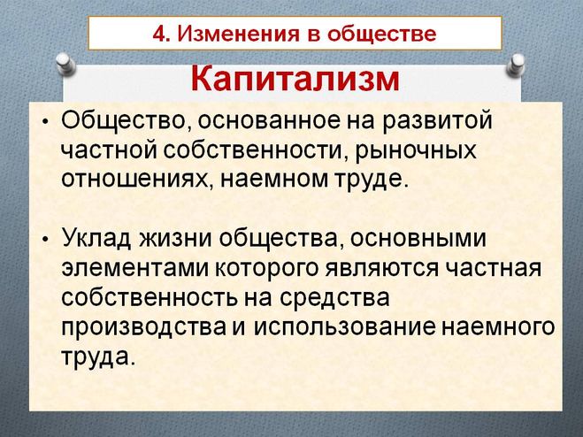 В данный момент является более. Капитализм. Капитализм понятие. Капитализм определение. Капиталистическое общество это определение.