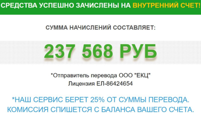 вам начислено 237568 рублей - что это