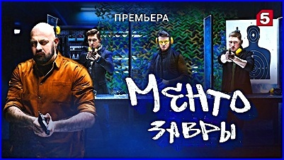 "Ментозавры", Александра Ильвес