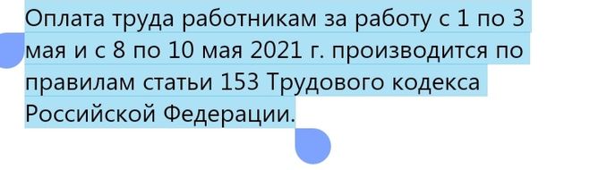 Скриншот оплата праздников выходных