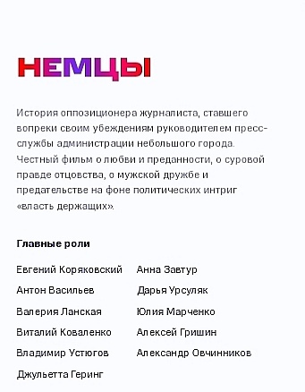 Скриншот к фильму "Немцы" 2