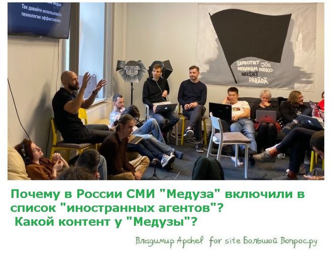 Почему в России СМИ "Медуза" включили в список "иностранных агентов"?  Какой контент у "Медузы"?