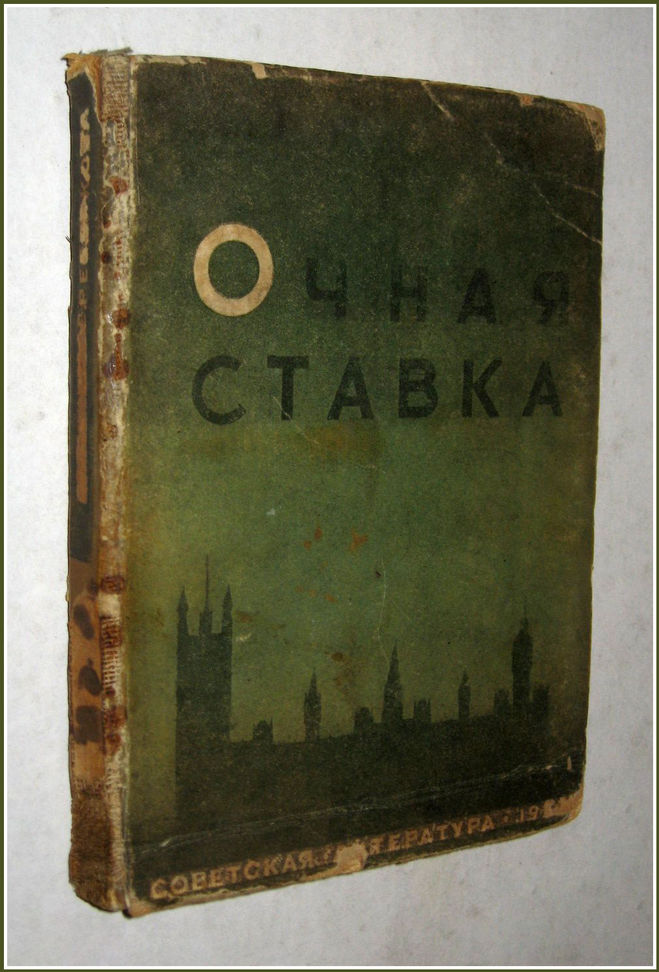 Книга Картины английской жизни. Очная ставка